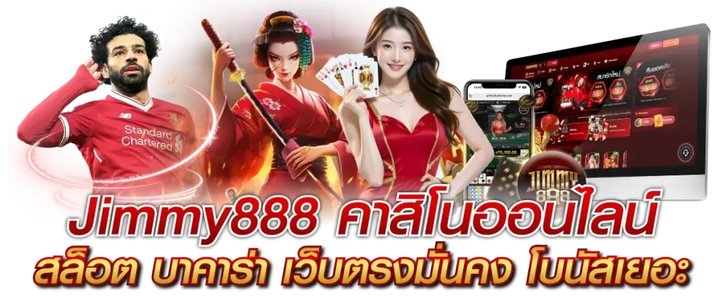 จิ ม มี่ 888 สล็อต