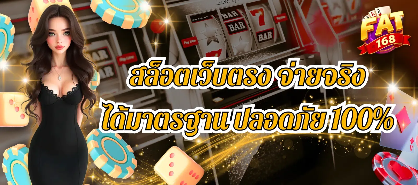 fat168สล็อต