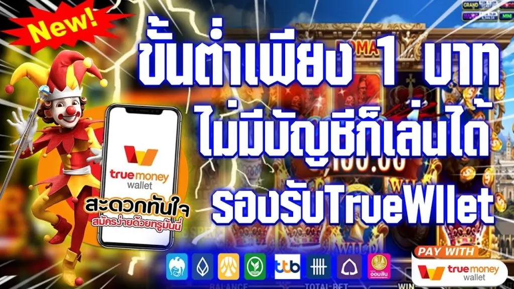 สล็อต 789 เว็บตรง ฝากถอน true wallet ไม่มี ขั้นต่ํา
